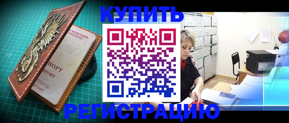 временная регистрация для школы в Ртищево
