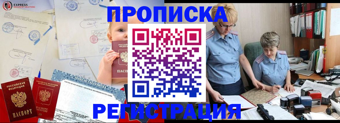 прописка законно в Ртищево