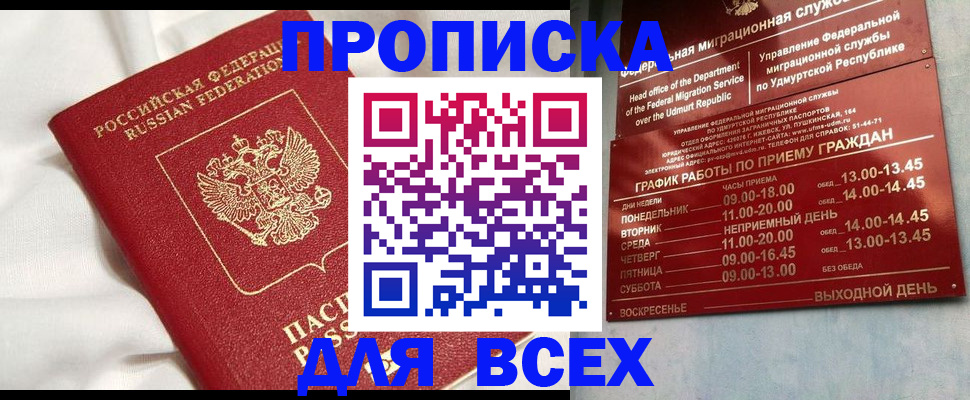 прописка гарантия в Ртищево