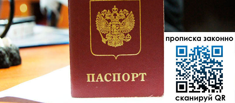 прописка в Ртищево регистрация в Ртищево